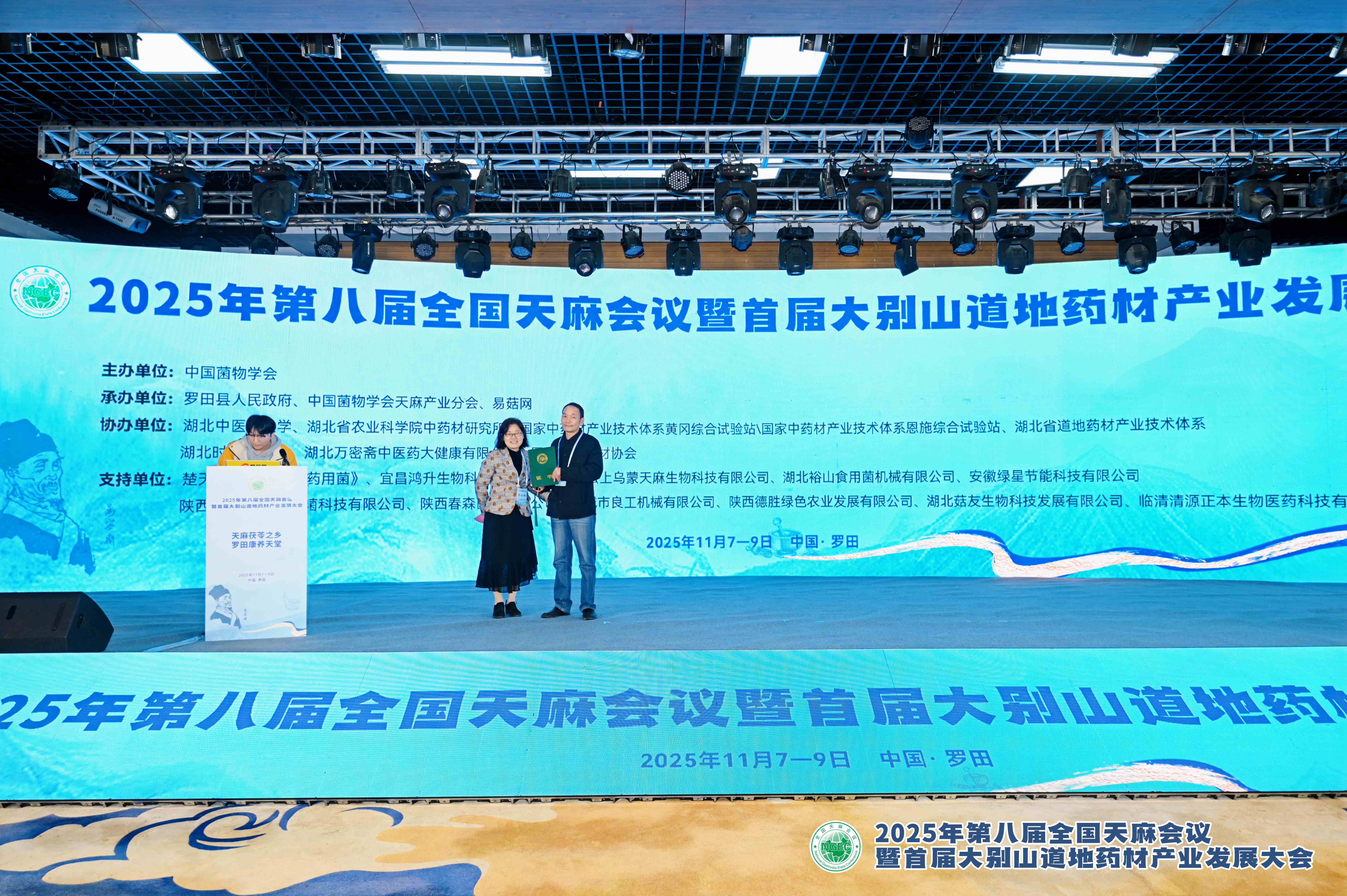 贺祖海受邀出席2025第八届全国天麻会议